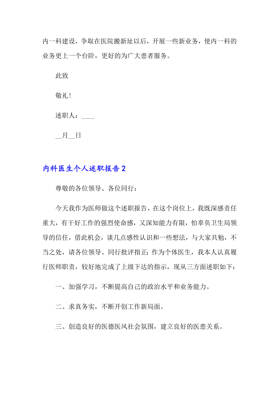 内科医生个人述职报告(9篇)_第4页