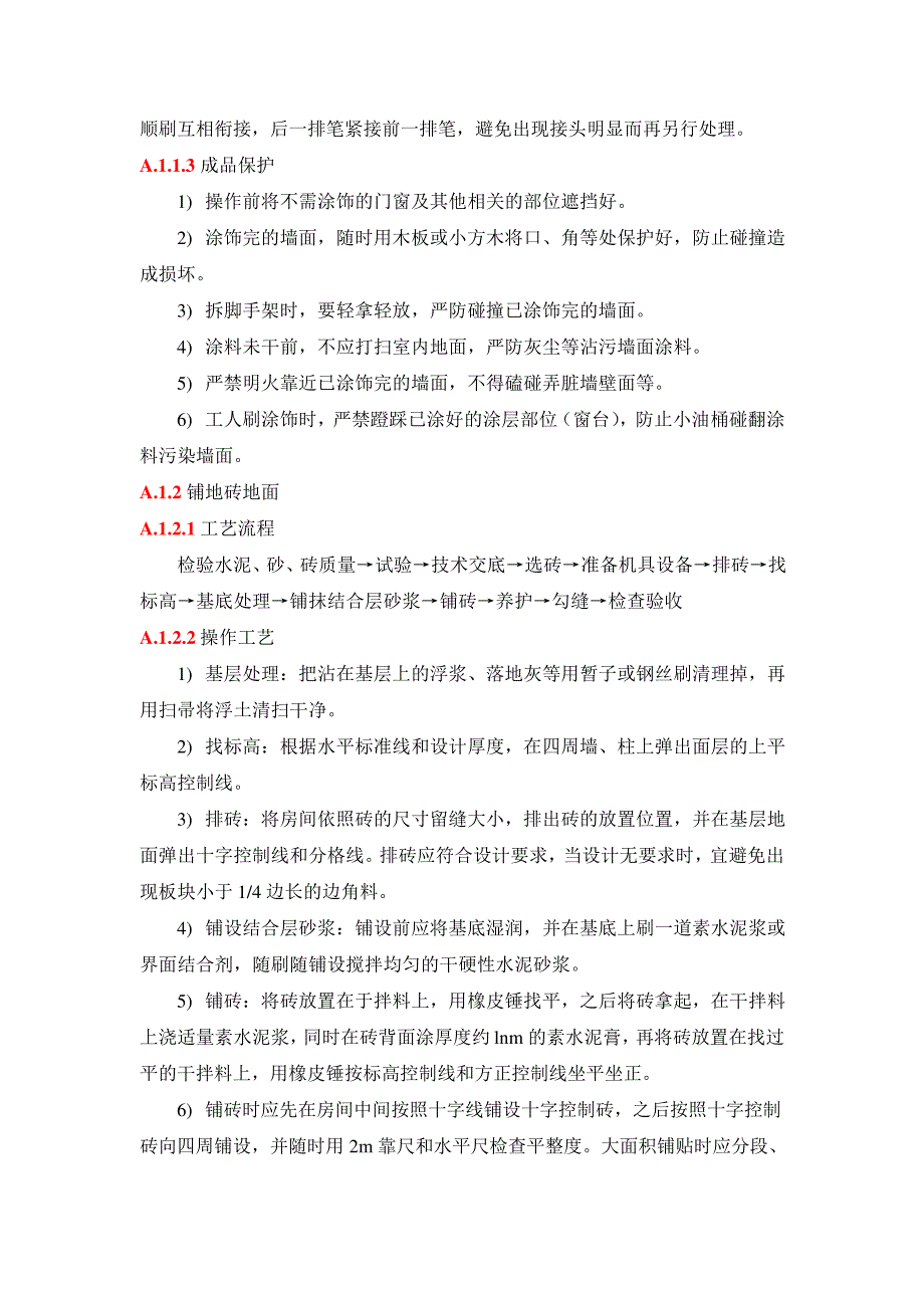 内檐装修及门窗工程施工方案_第2页