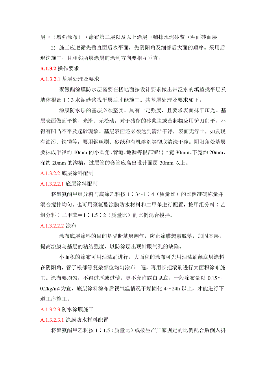 内檐装修及门窗工程施工方案_第4页