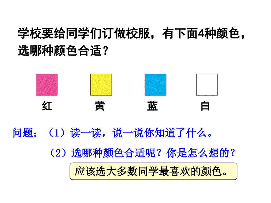 《数据收集整理（例1）》教学课件_第2页