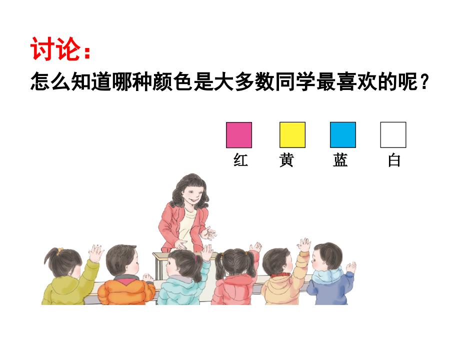 《数据收集整理（例1）》教学课件_第3页