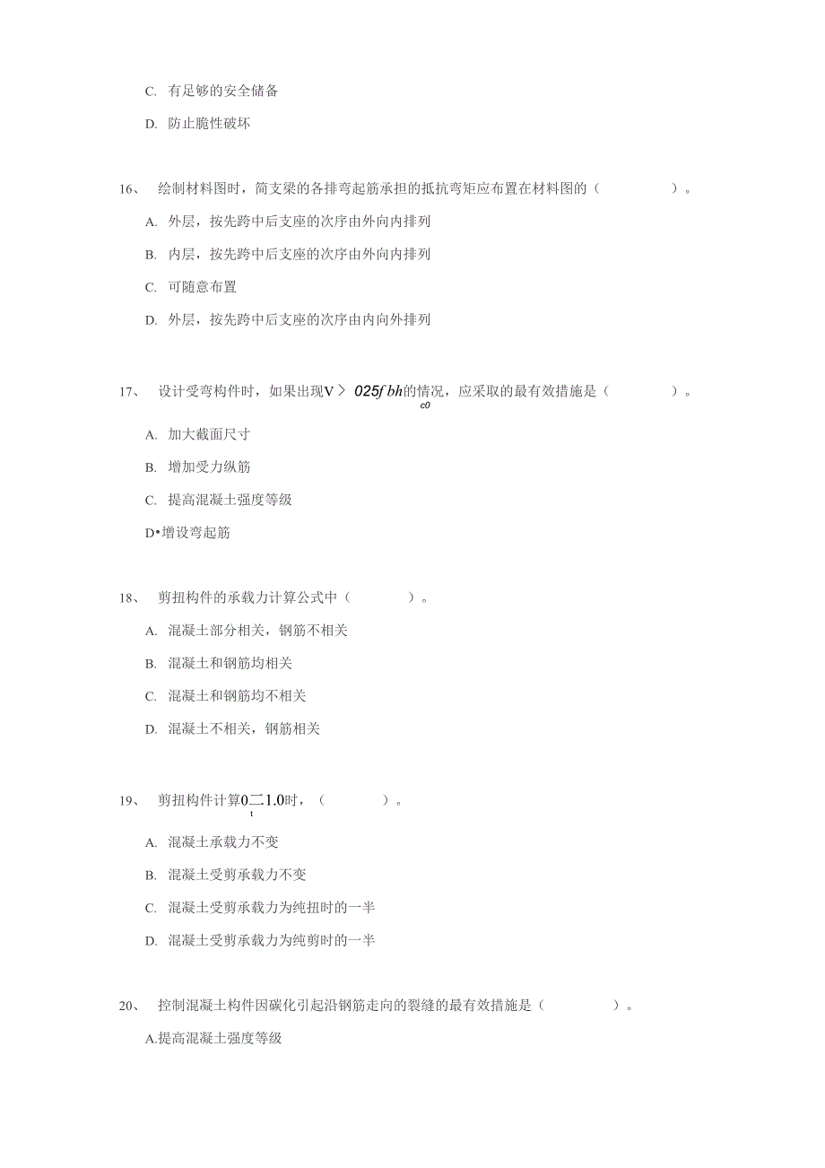 大工15秋《钢筋混凝土结构》开卷题库_第4页