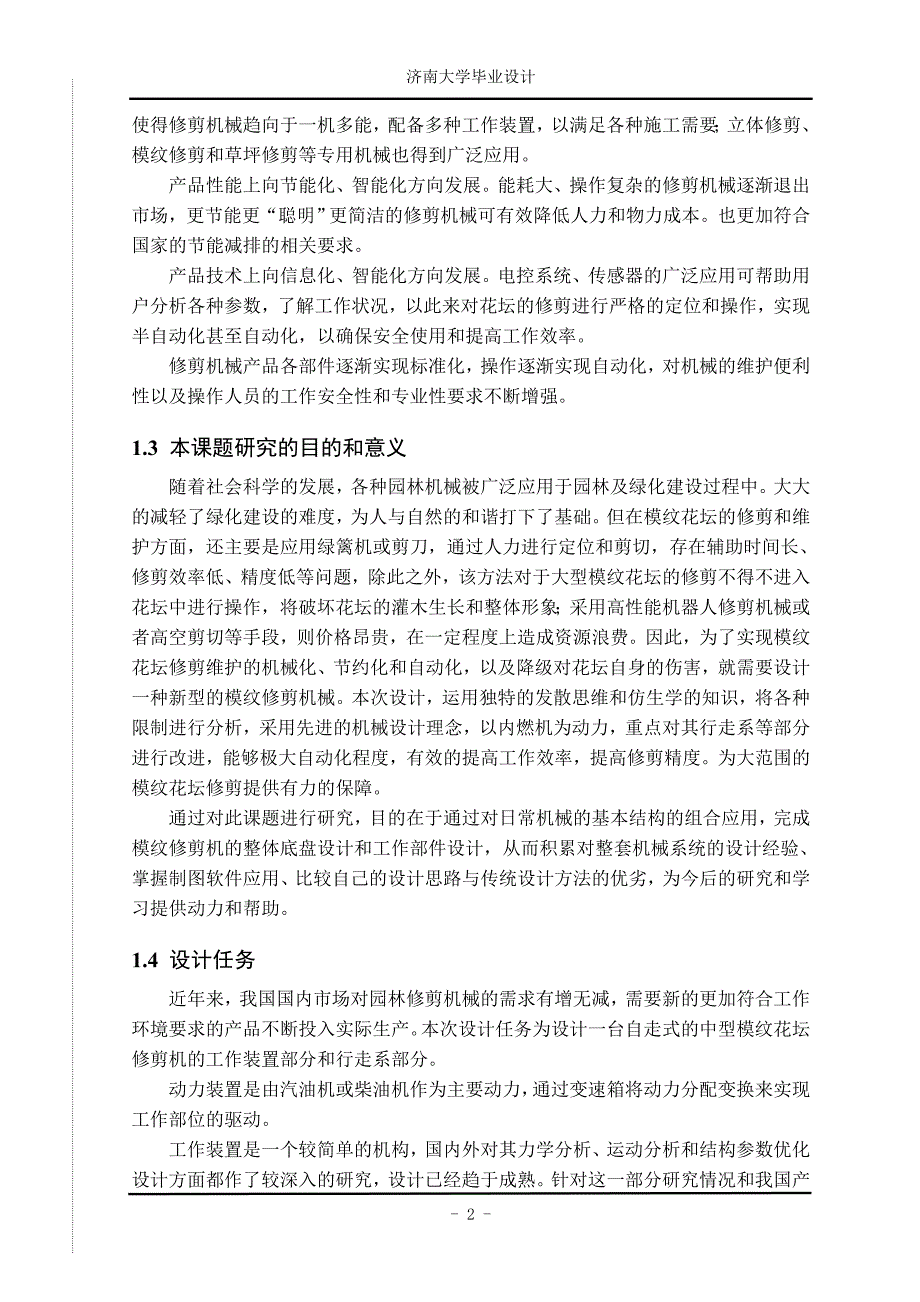 全自动模纹修剪机设计.doc_第2页