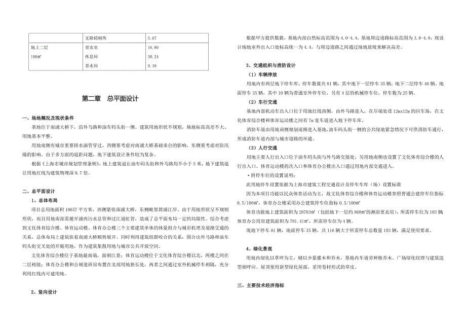 体育馆初步设计设计说明_第5页