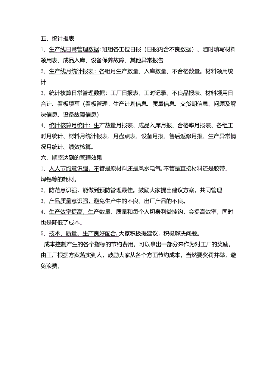 工厂成本控制方案_第4页