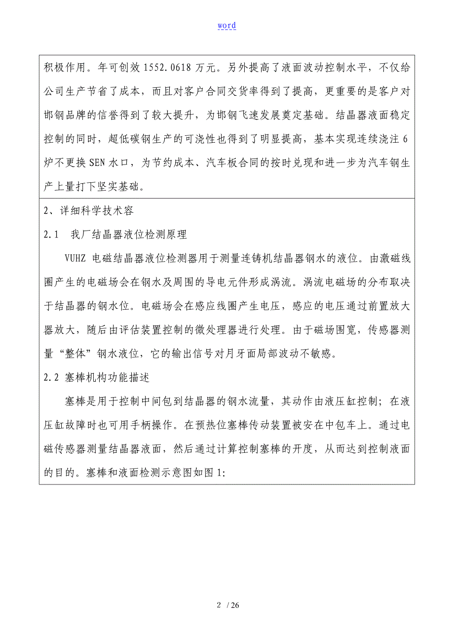 提高结晶器液面波动控制小于5mm比例_第2页