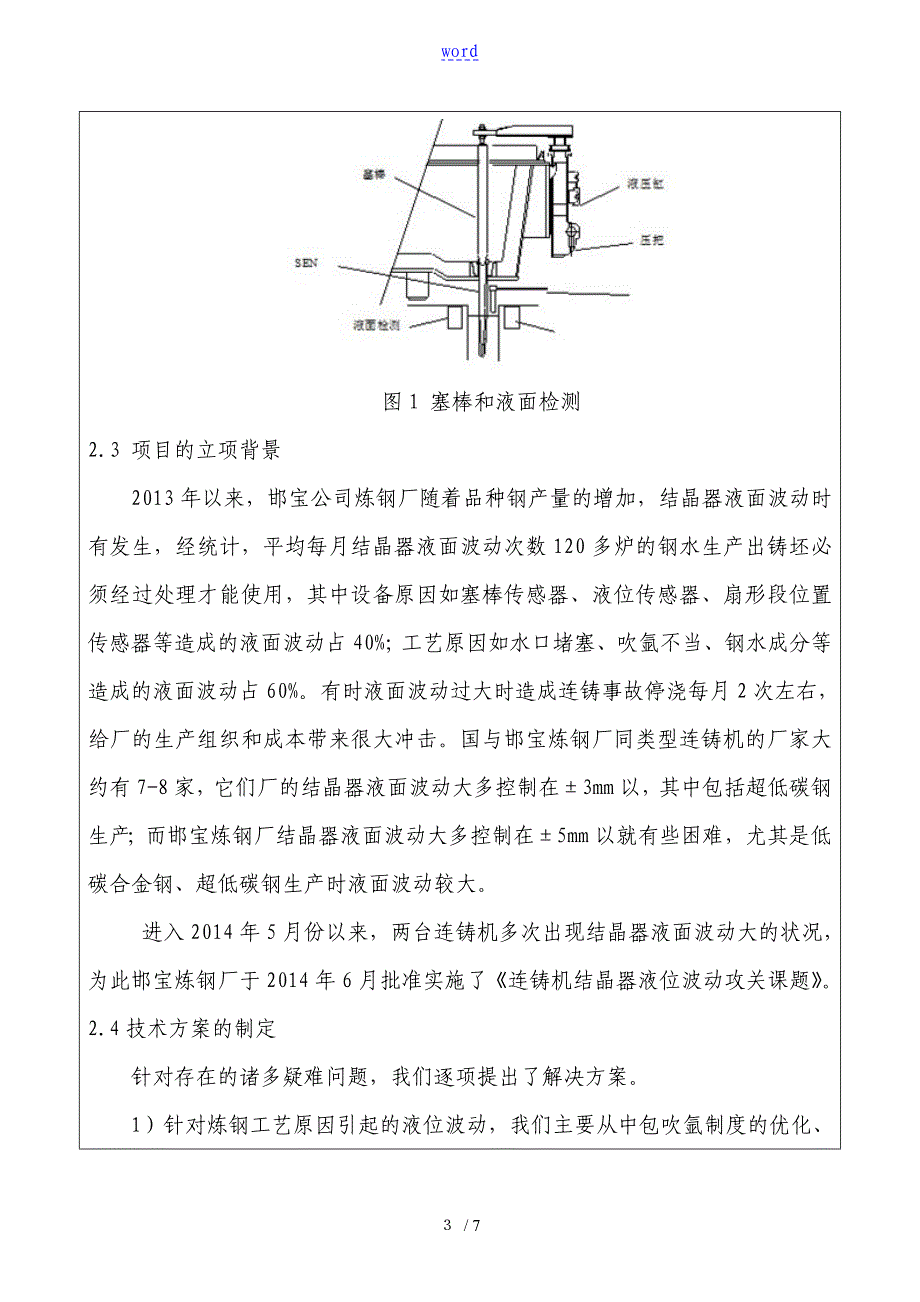 提高结晶器液面波动控制小于5mm比例_第3页