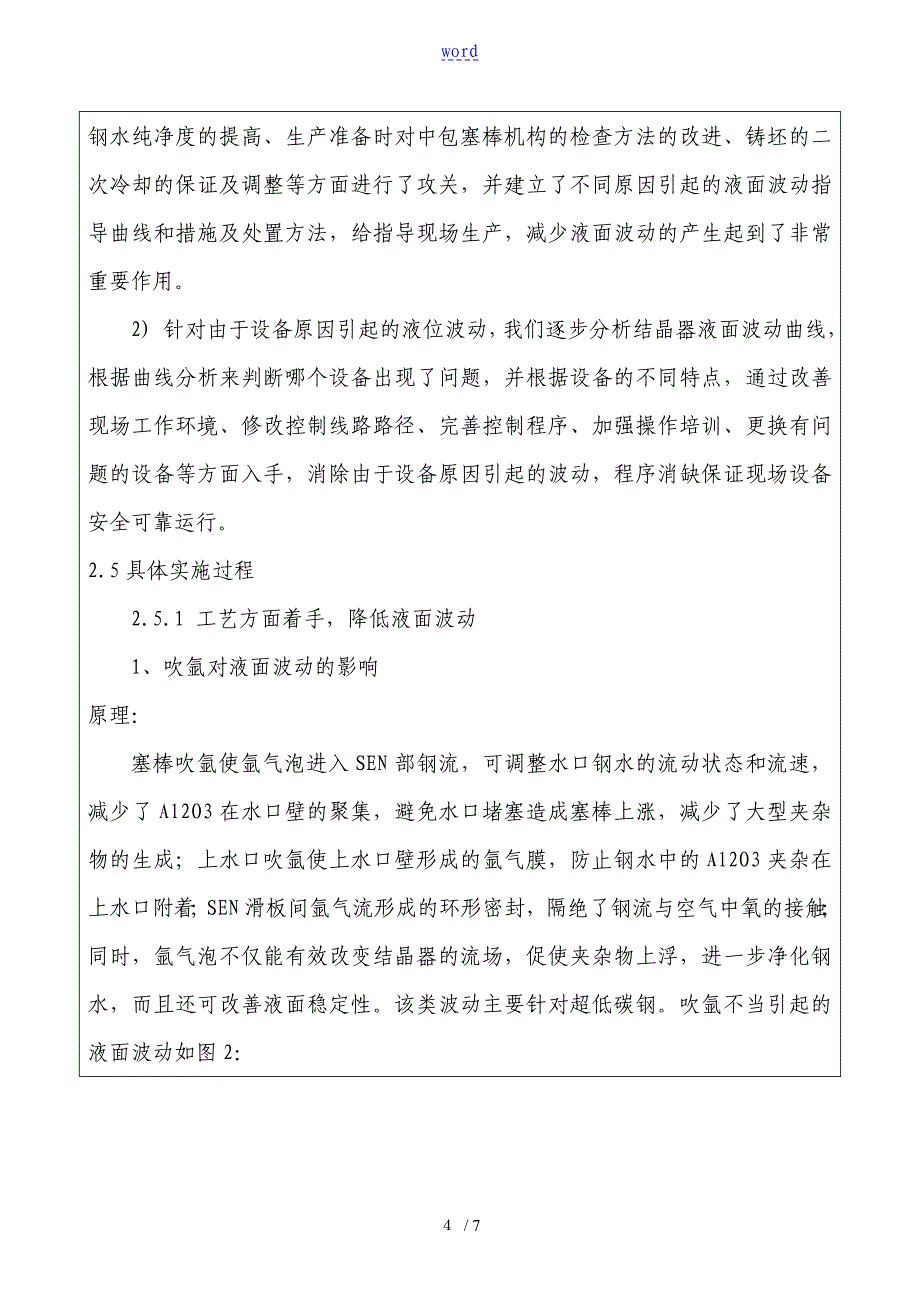 提高结晶器液面波动控制小于5mm比例_第4页