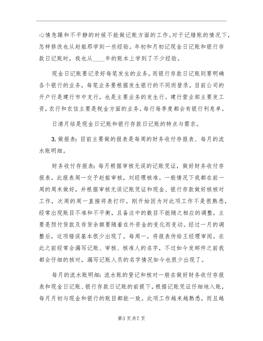 财务实习期三个月工作小结_第3页