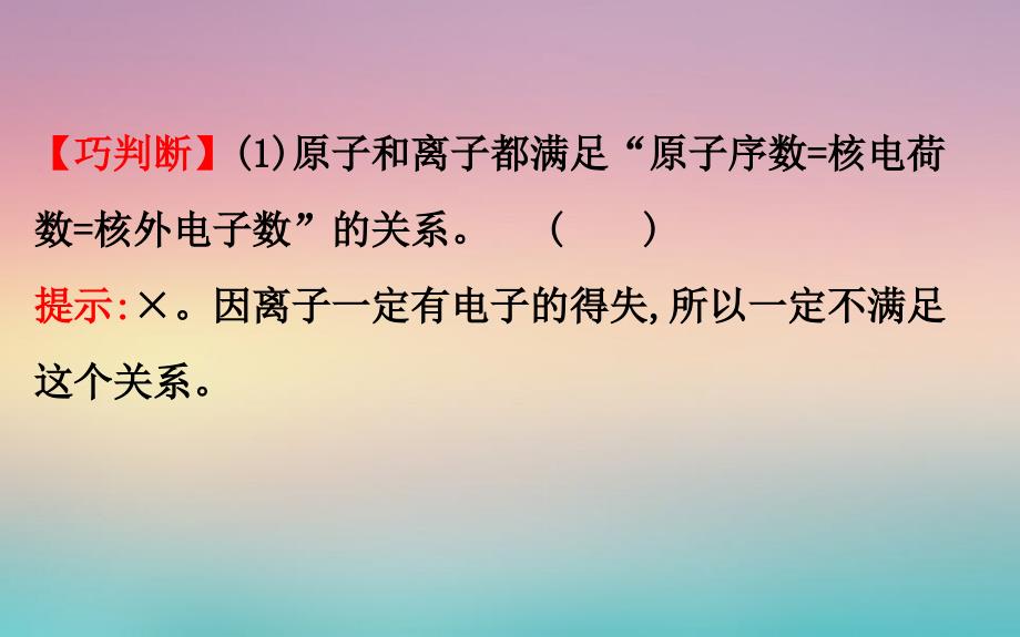 新教材高中化学121元素周期律课件鲁教版必修2_第4页