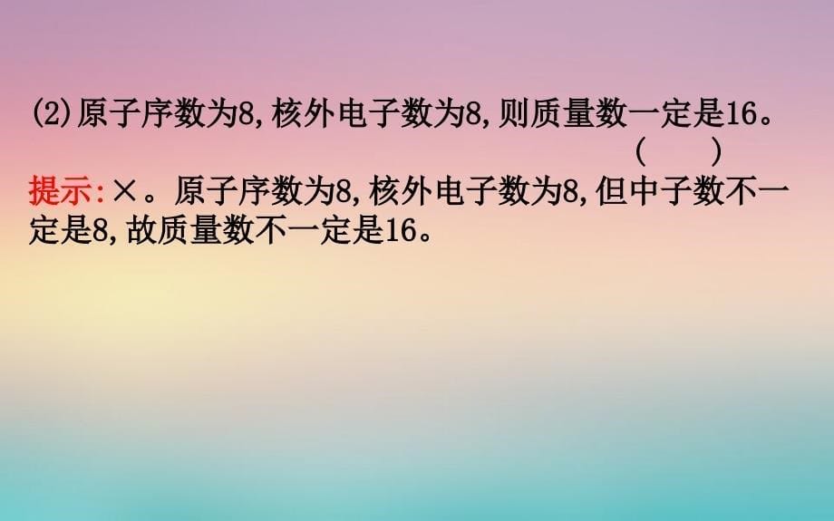 新教材高中化学121元素周期律课件鲁教版必修2_第5页