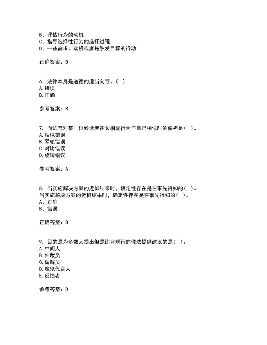 东北大学21秋《管理技能开发》平时作业2-001答案参考6_第2页