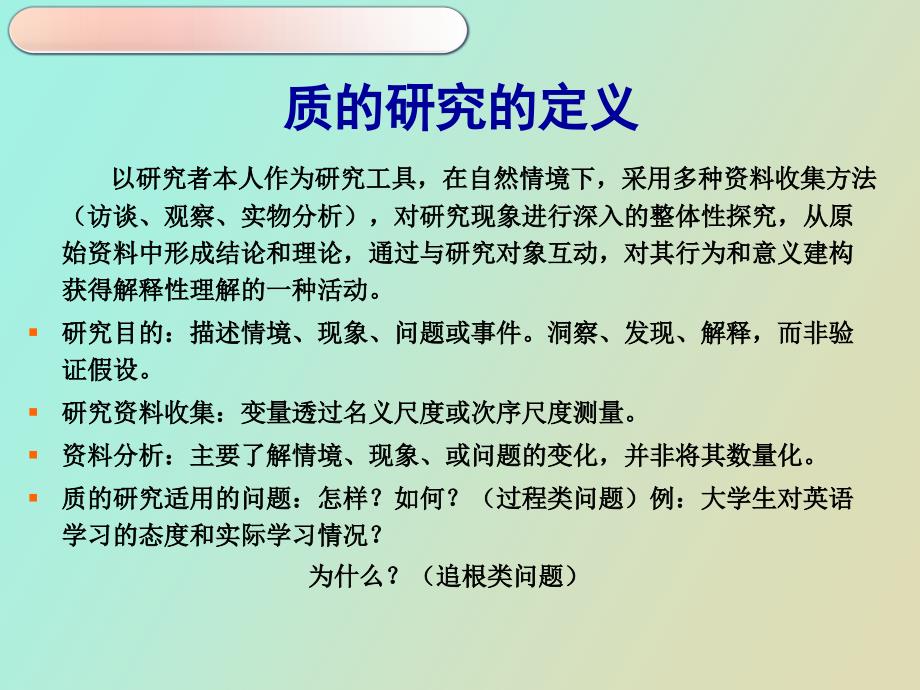 质性研究与量化研究_第2页