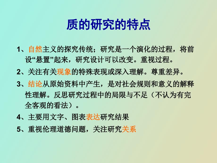 质性研究与量化研究_第3页