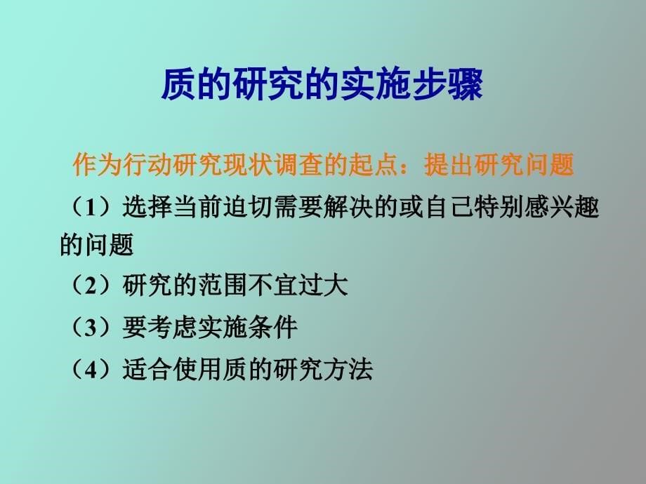 质性研究与量化研究_第5页