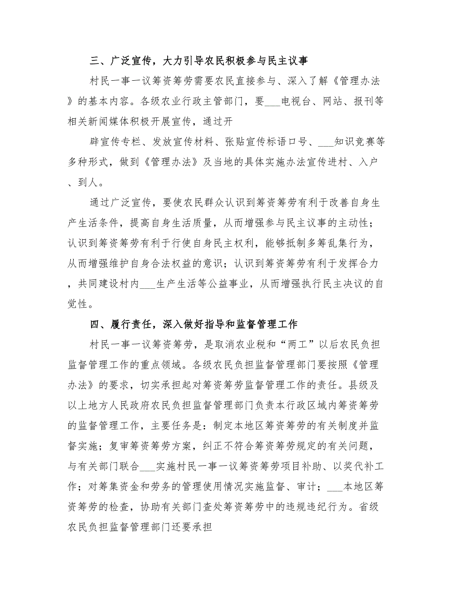 2022年一事一议筹资筹劳方案范文_第3页