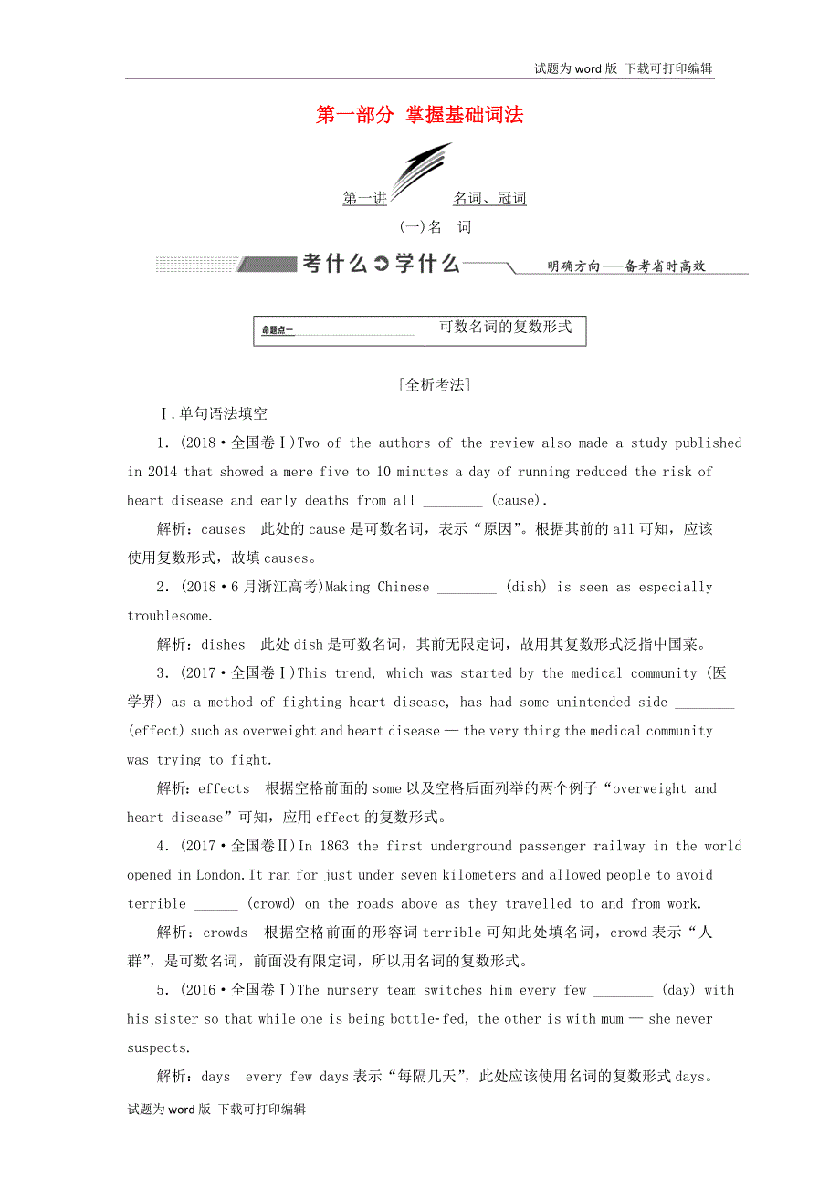 高考英语新创新一轮复习语法第一部分第一讲名词冠词学案含解析北师大_第1页