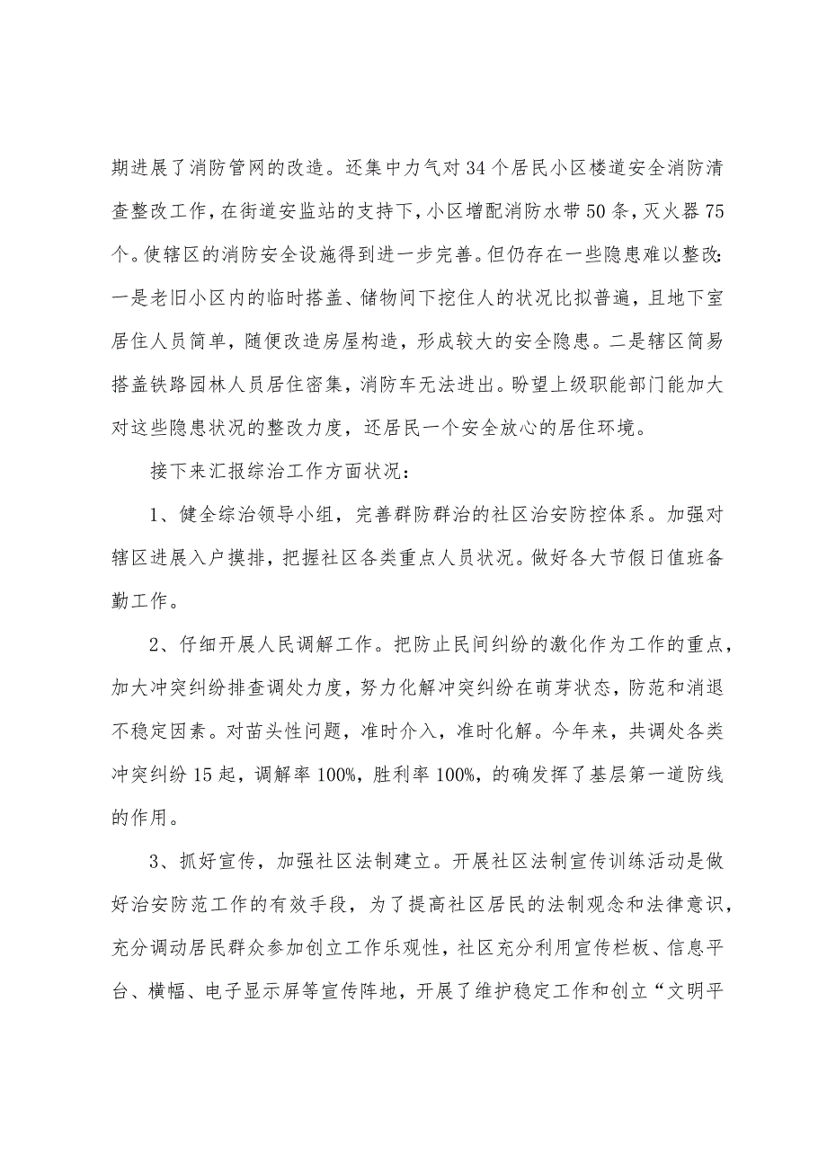 写社区书记述职报告.docx_第3页