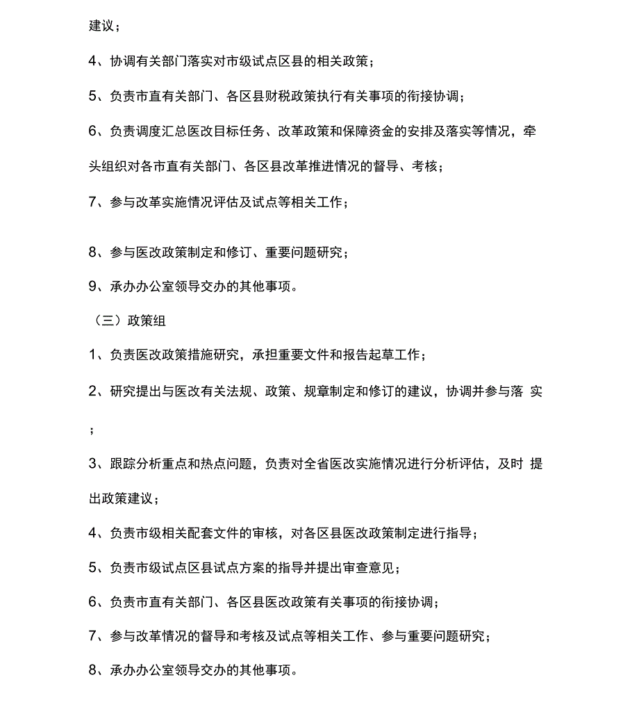 医改办岗位职责_第4页