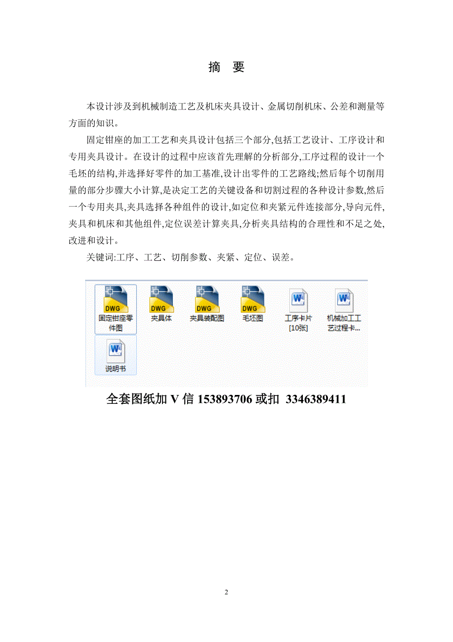 固定钳座机械加工工艺规程及铣右端面夹具设计_第2页