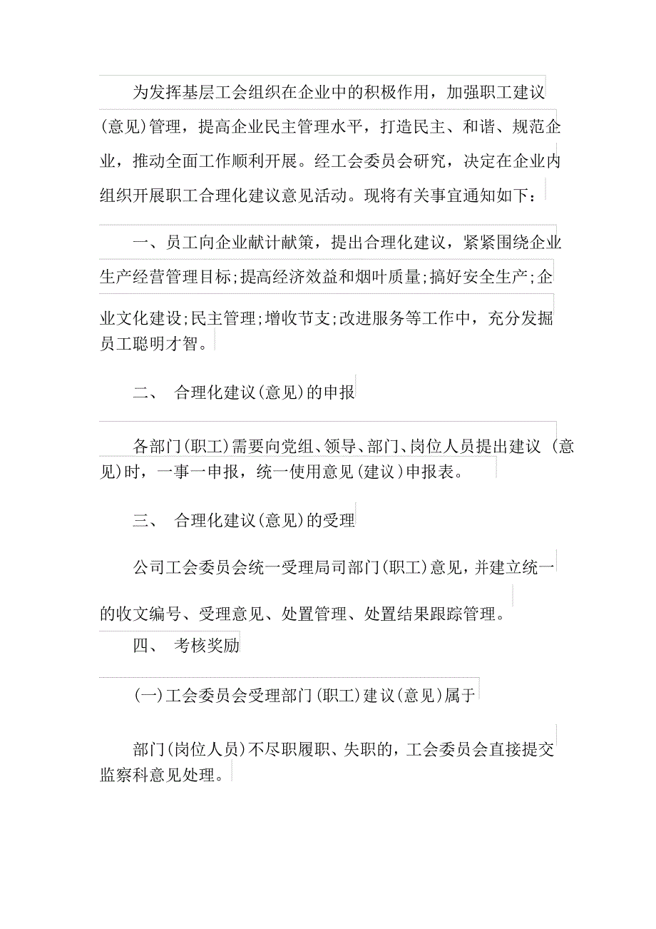 员工公司的意见和建议简洁版_第3页