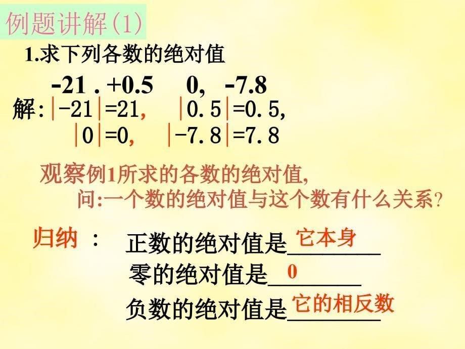 七年级数学上册1.2有理数课件1人教版_第5页