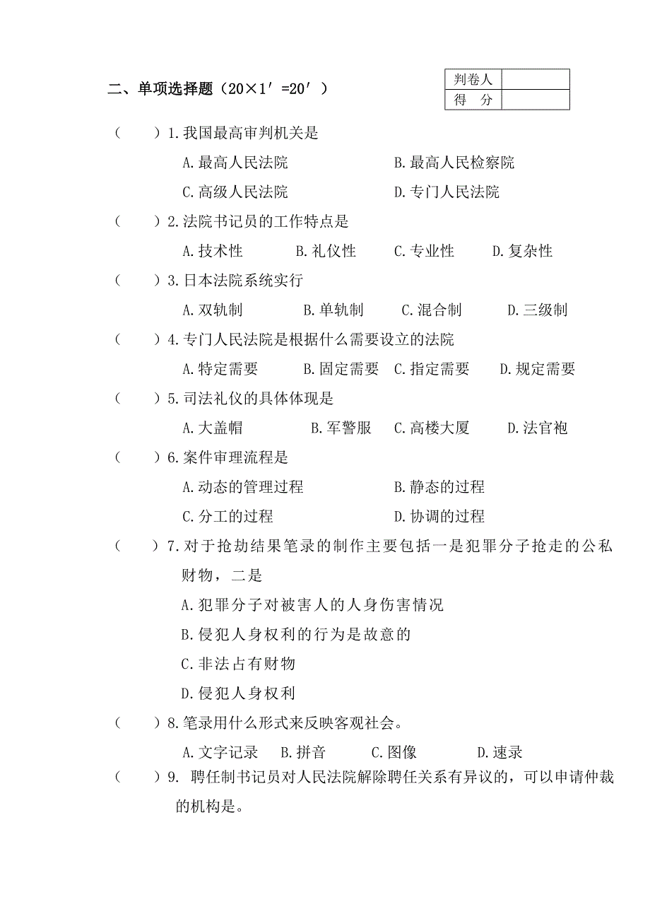 书记员工作原理与实务试卷_第2页