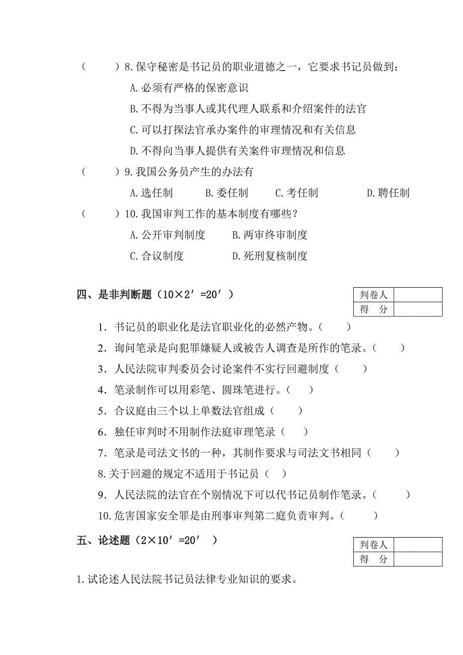 书记员工作原理与实务试卷_第5页