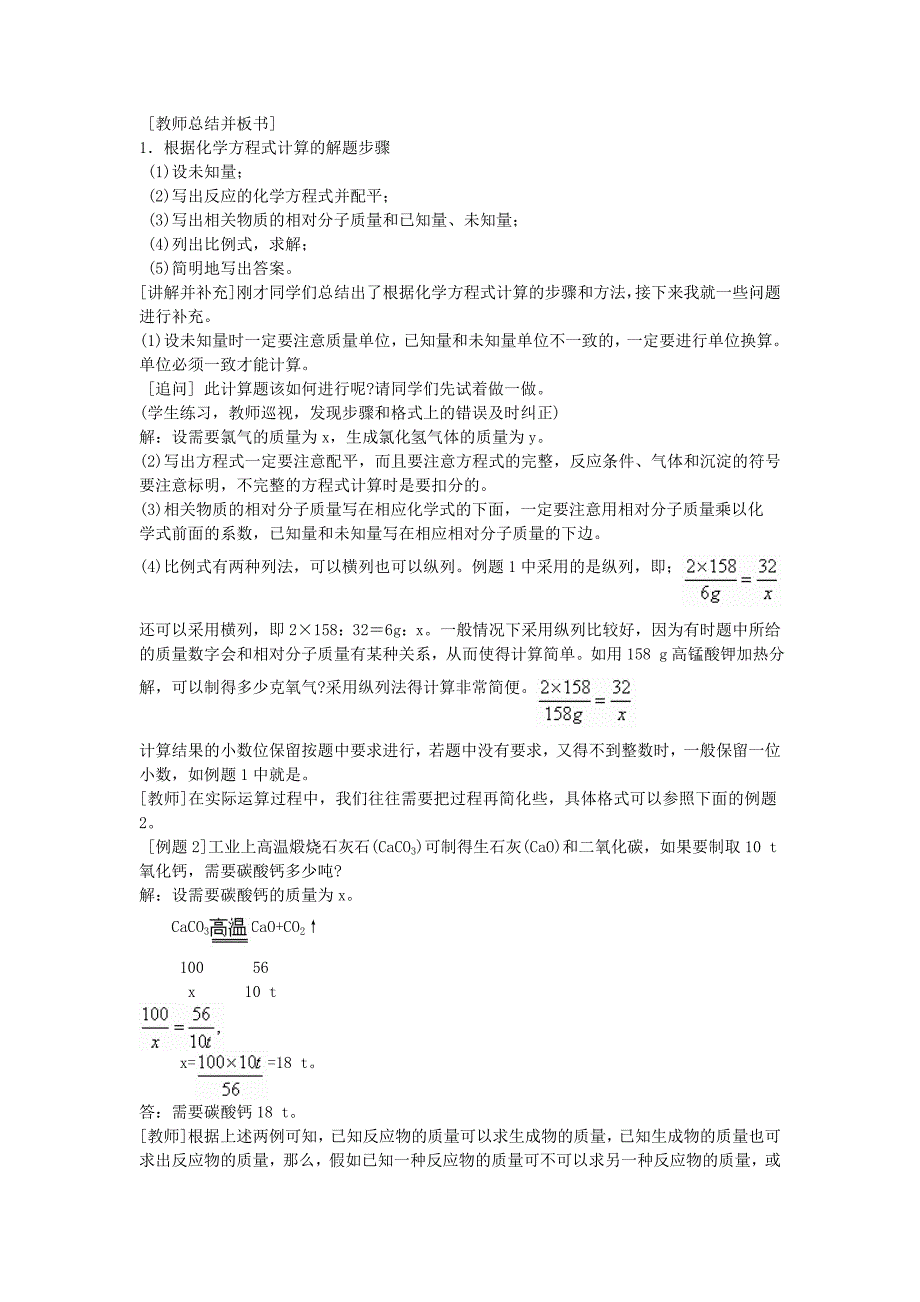 第五单元课题3利用化学方程式的简单计算.doc_第2页