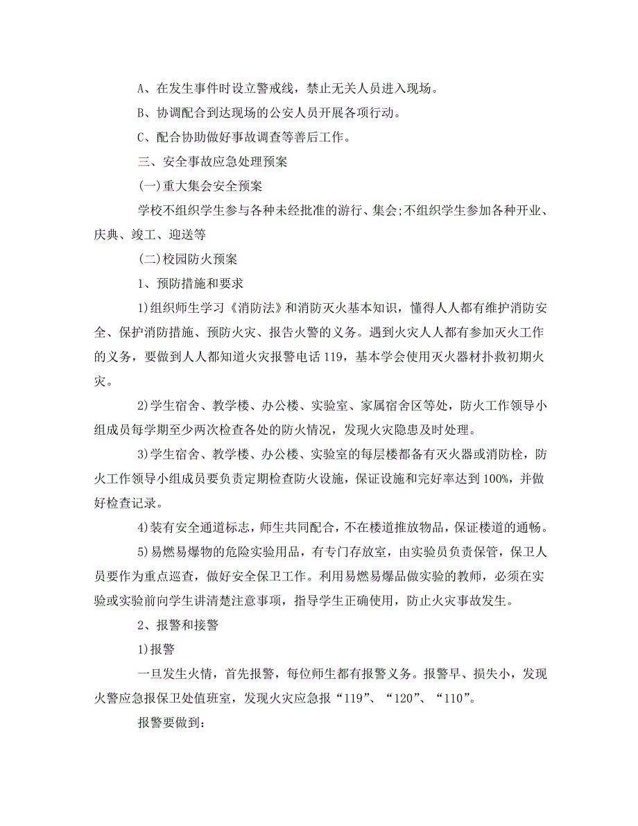 安全管理文档之全国消防安全宣传教育日活动方案_第2页