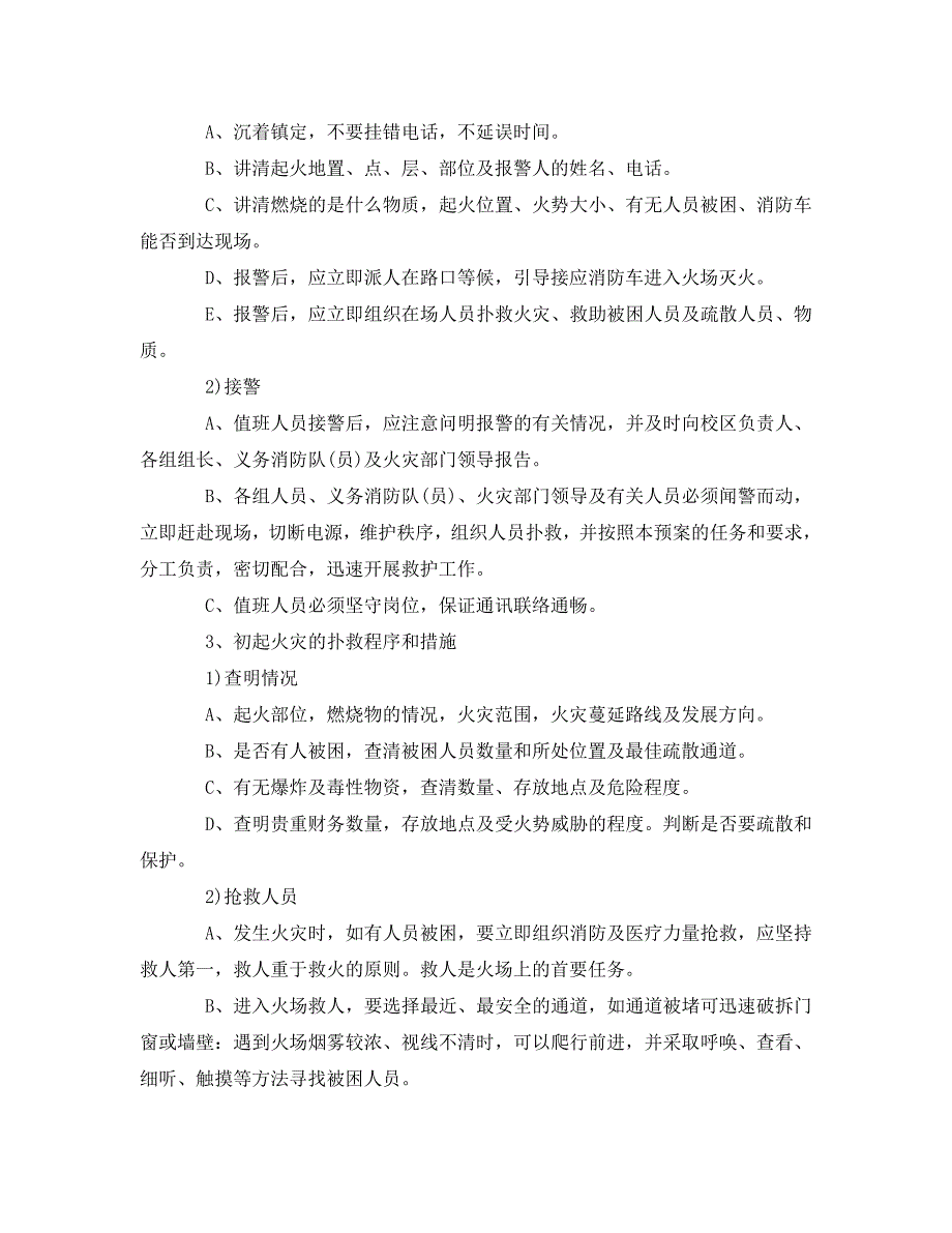 安全管理文档之全国消防安全宣传教育日活动方案_第3页