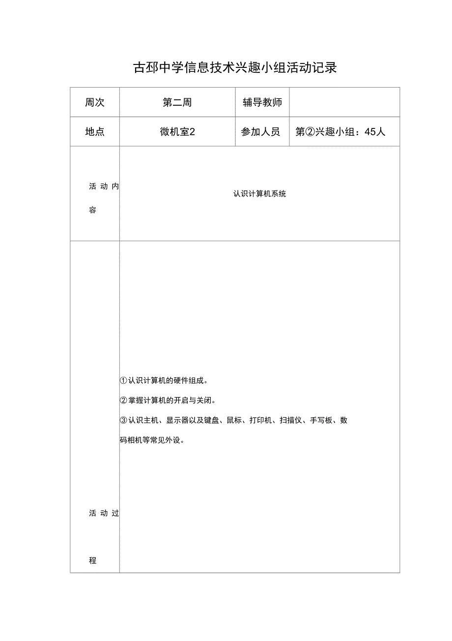 信息技术兴趣小组活动记录_第1页