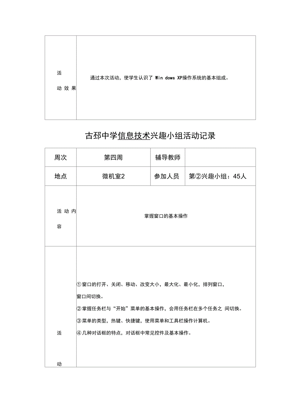 信息技术兴趣小组活动记录_第4页