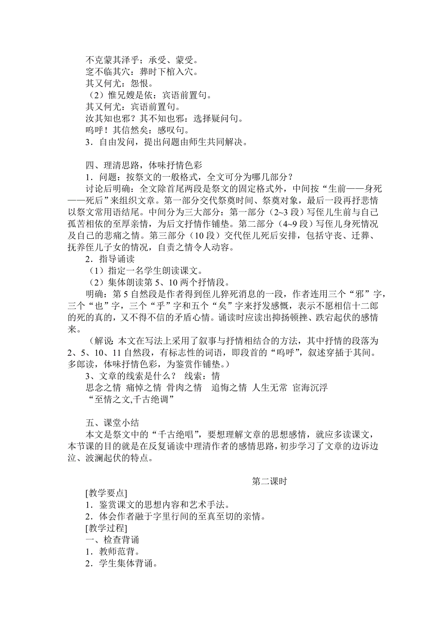 2022年人教版语文选修《中国古代诗歌散文欣赏》第5单元第3课 《祭十二郎文》精品教案系列_第3页