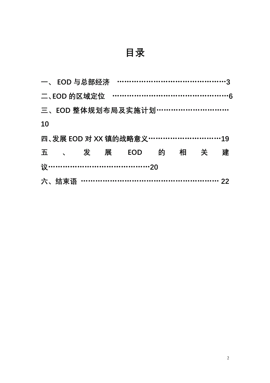 北京某生态办公区可行性报告_第2页