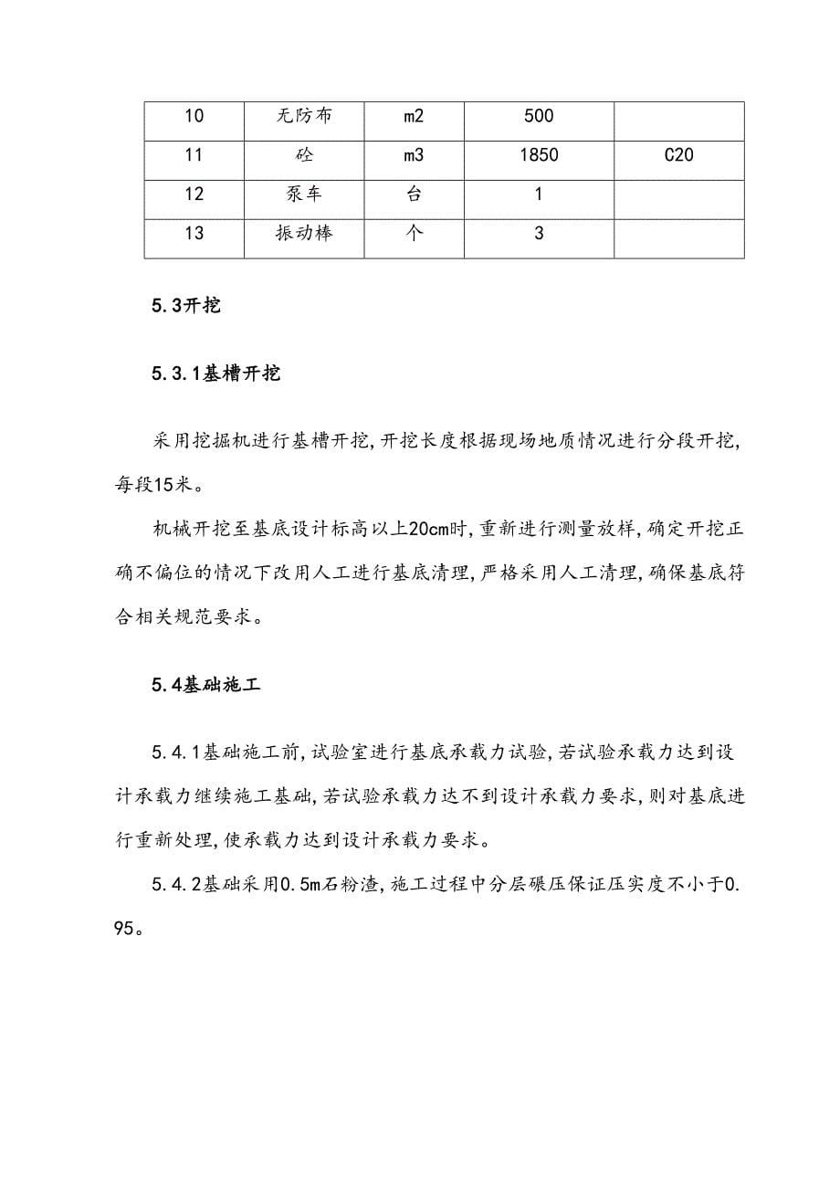 (素)混凝土挡土墙工程施工组织设计方案(DOC 16页)_第5页