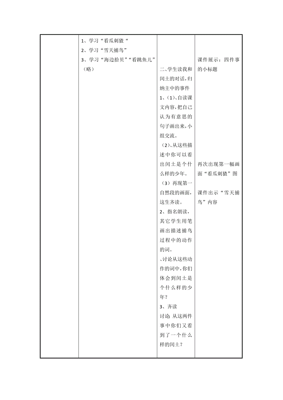 少年闰土教学设计 (5)_第3页