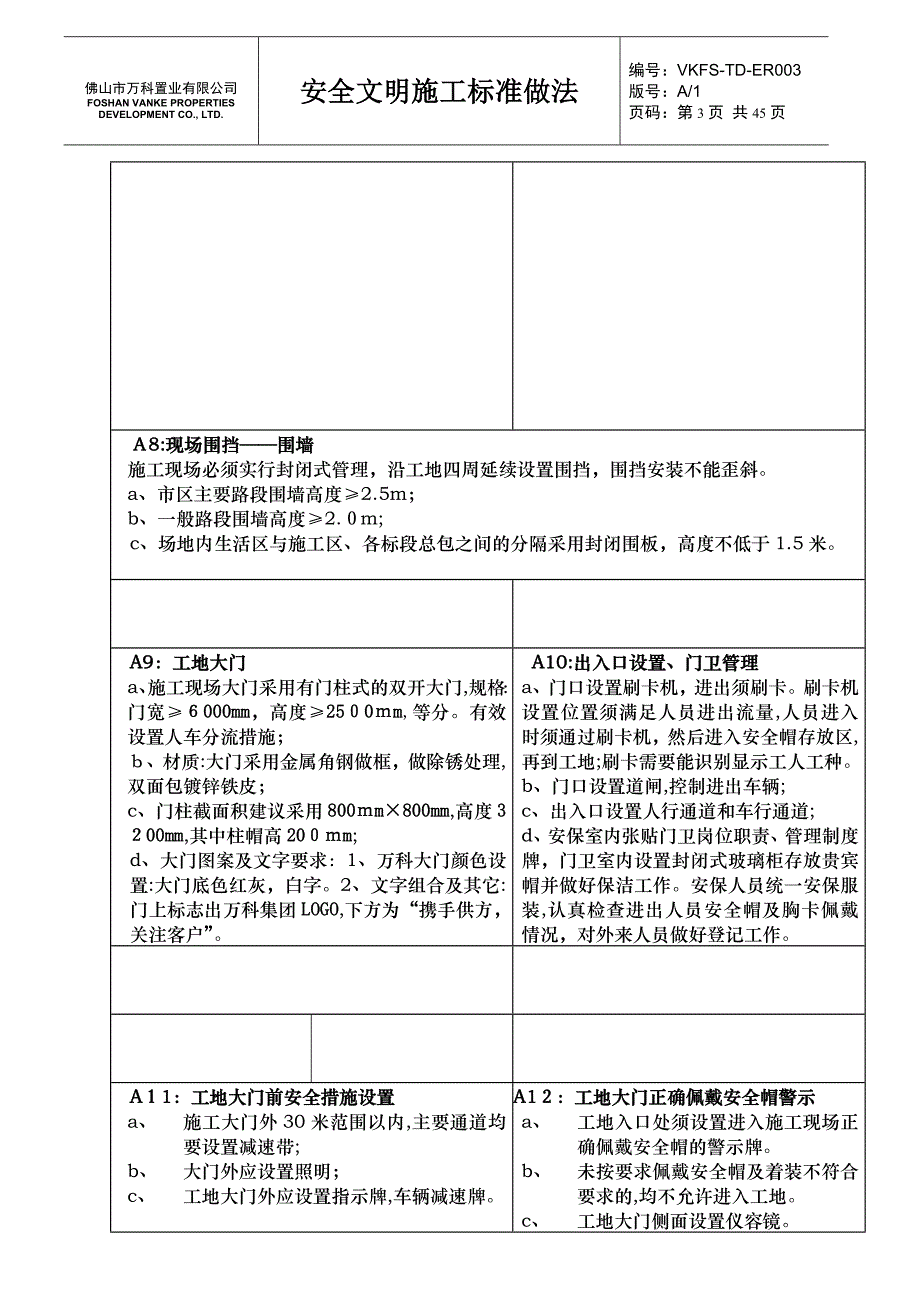 万科安全文明施工标准做法_第3页