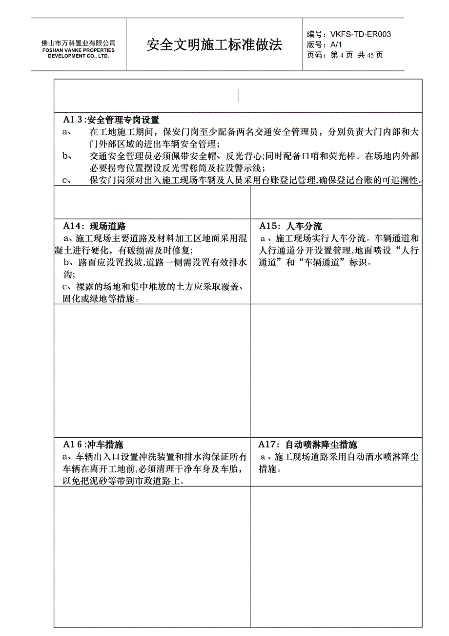 万科安全文明施工标准做法_第4页