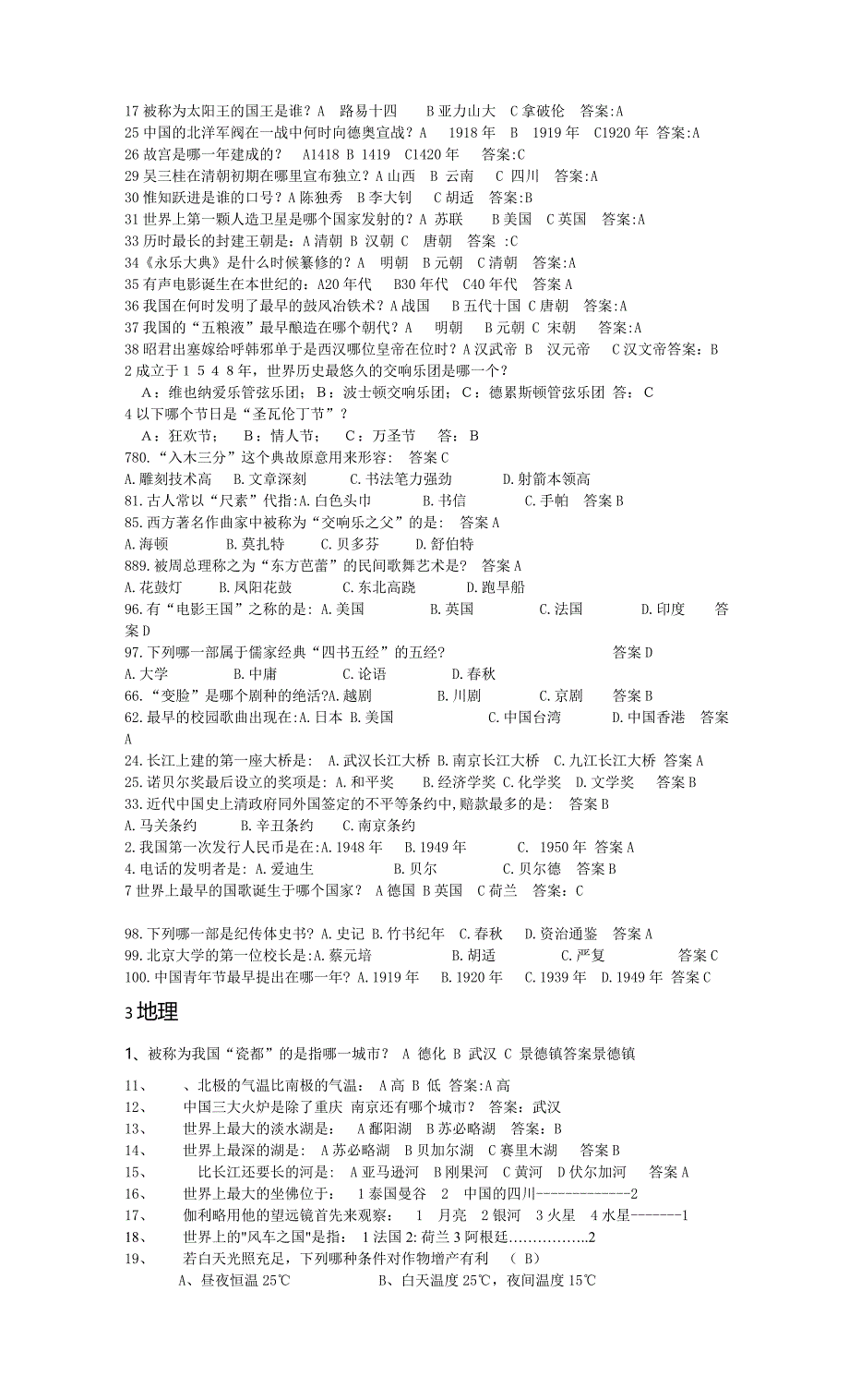 百科知识竞赛题目 有分类.doc_第2页