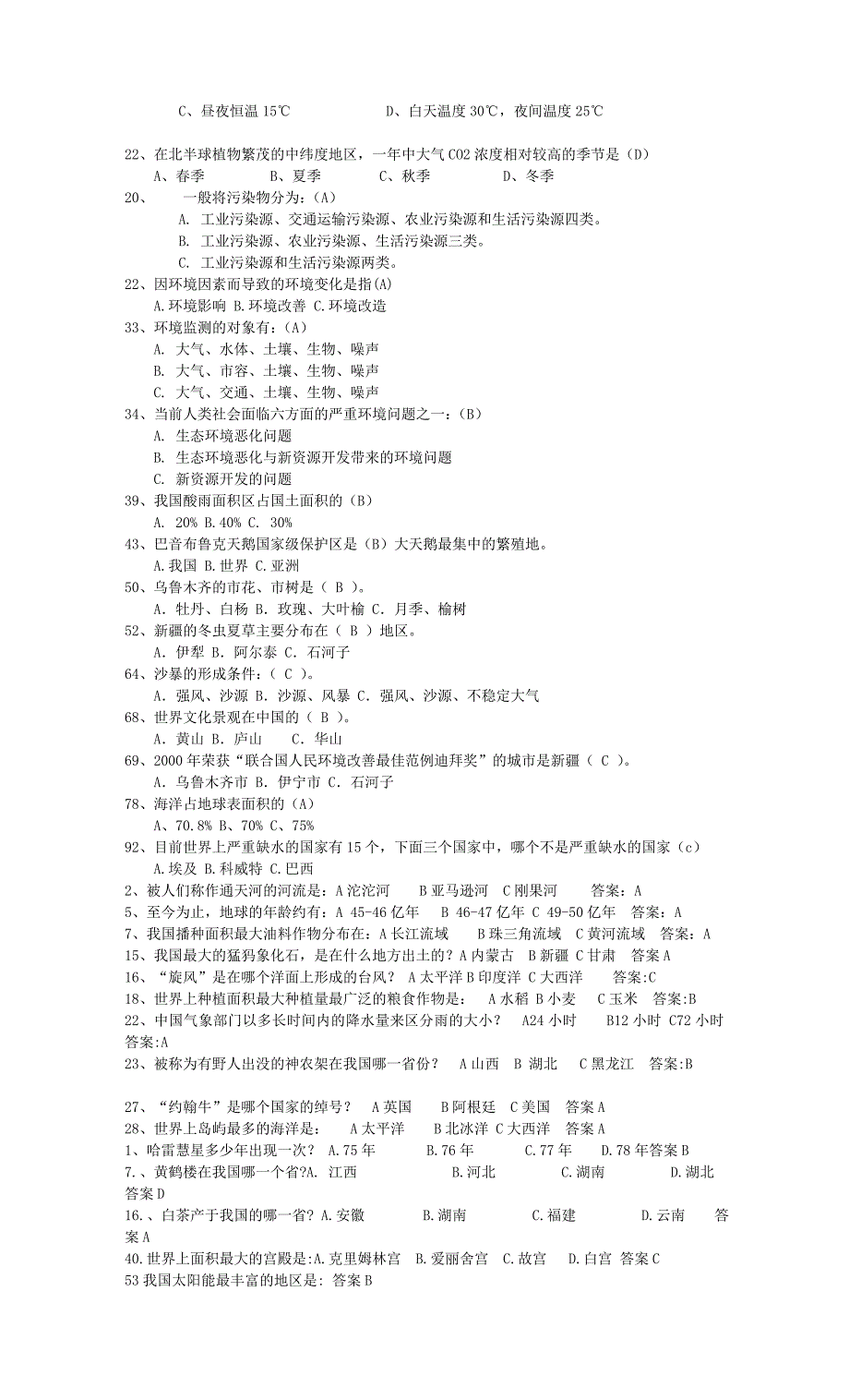 百科知识竞赛题目 有分类.doc_第3页