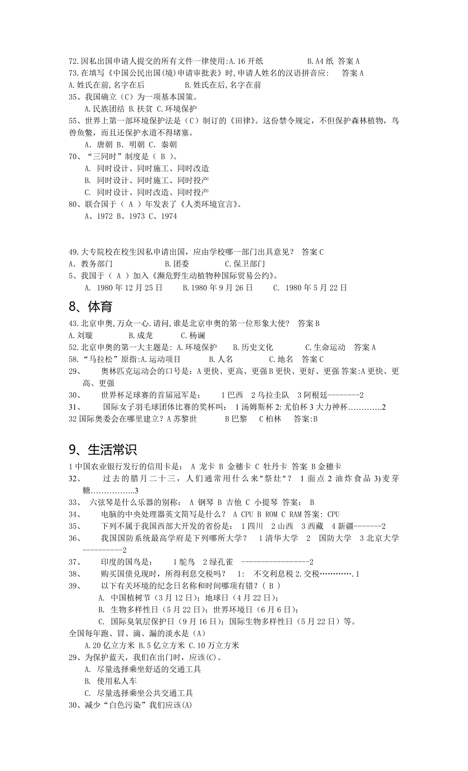 百科知识竞赛题目 有分类.doc_第5页