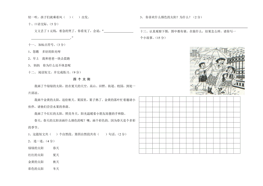 二年级上册语文期中测试题.doc_第2页