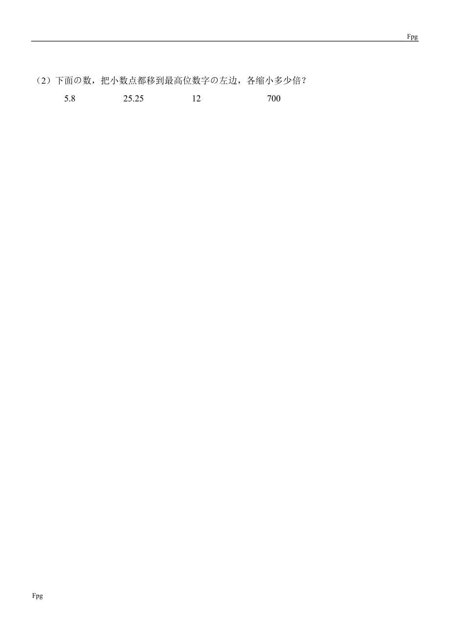 人教版小学数学四年级下册-小数点移动练习题_第5页