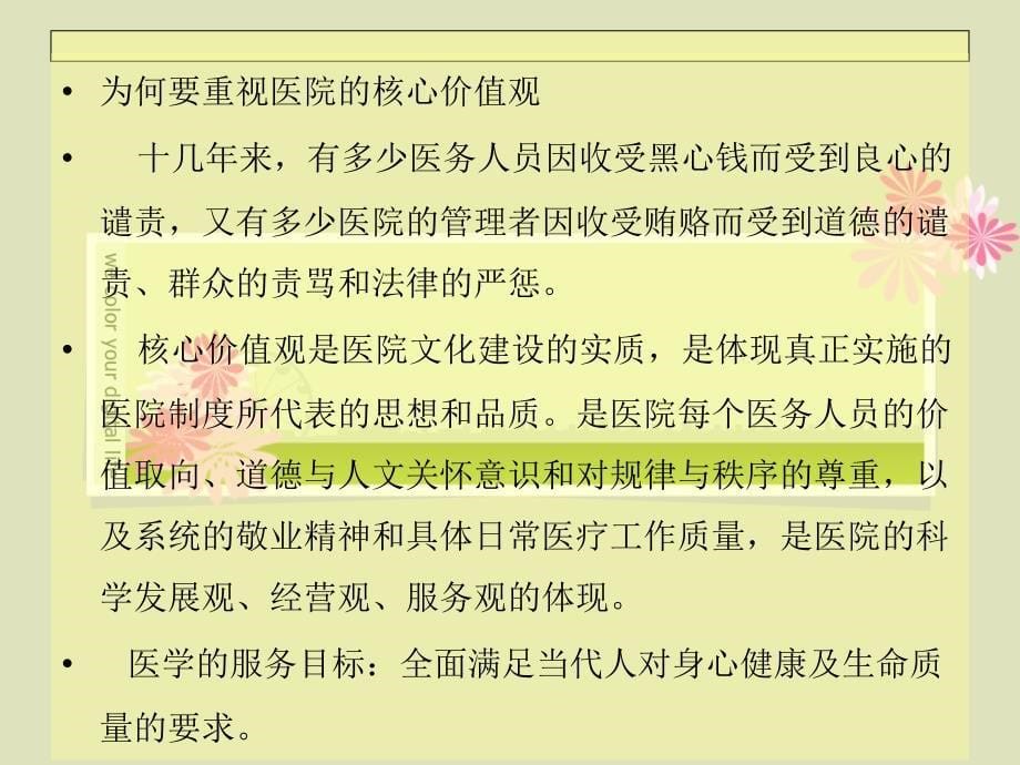 护理核心价值观PPT精选文档_第5页