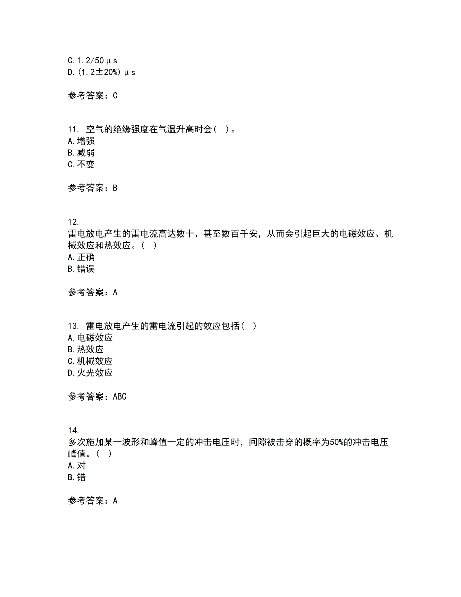 重庆大学21秋《高电压技术》复习考核试题库答案参考套卷17_第3页