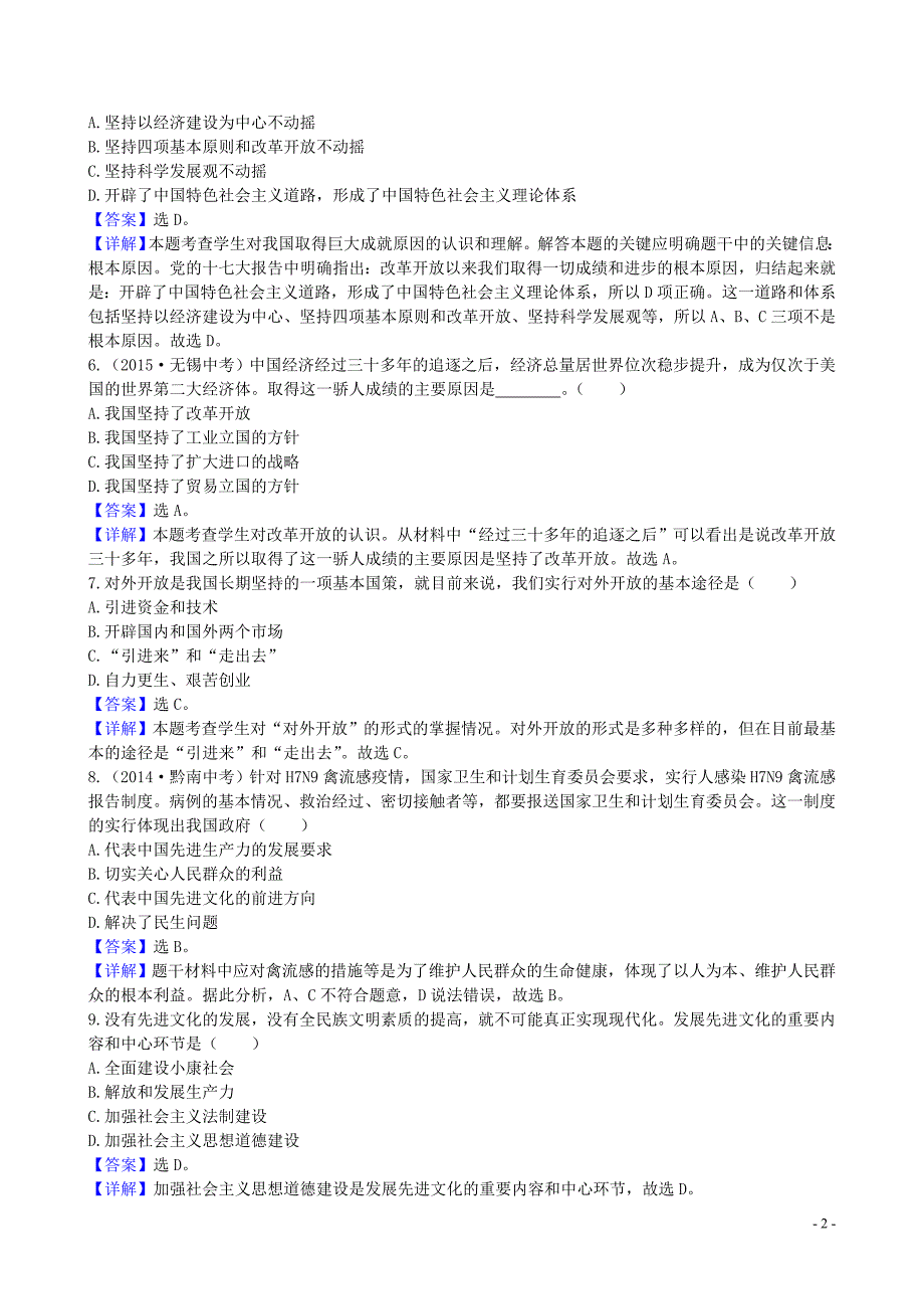 九年级政治全册第5单元国策经纬单元综合检测教科版_第2页