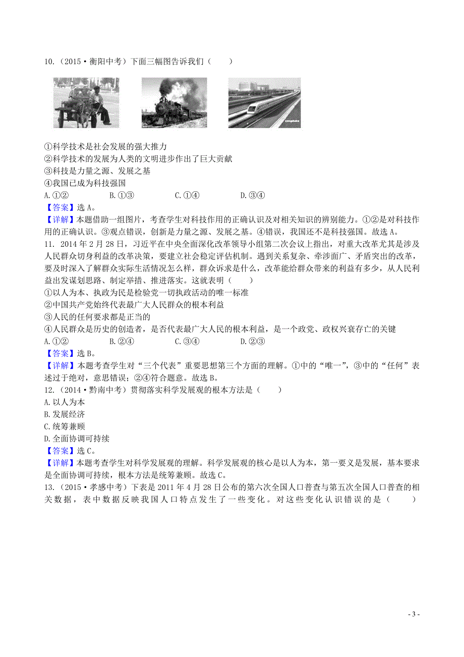 九年级政治全册第5单元国策经纬单元综合检测教科版_第3页