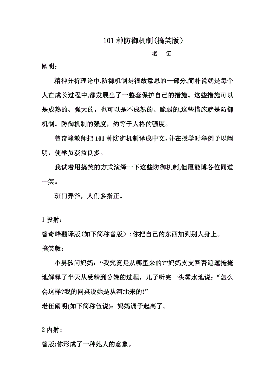 101种防御机制(搞笑版)_第1页