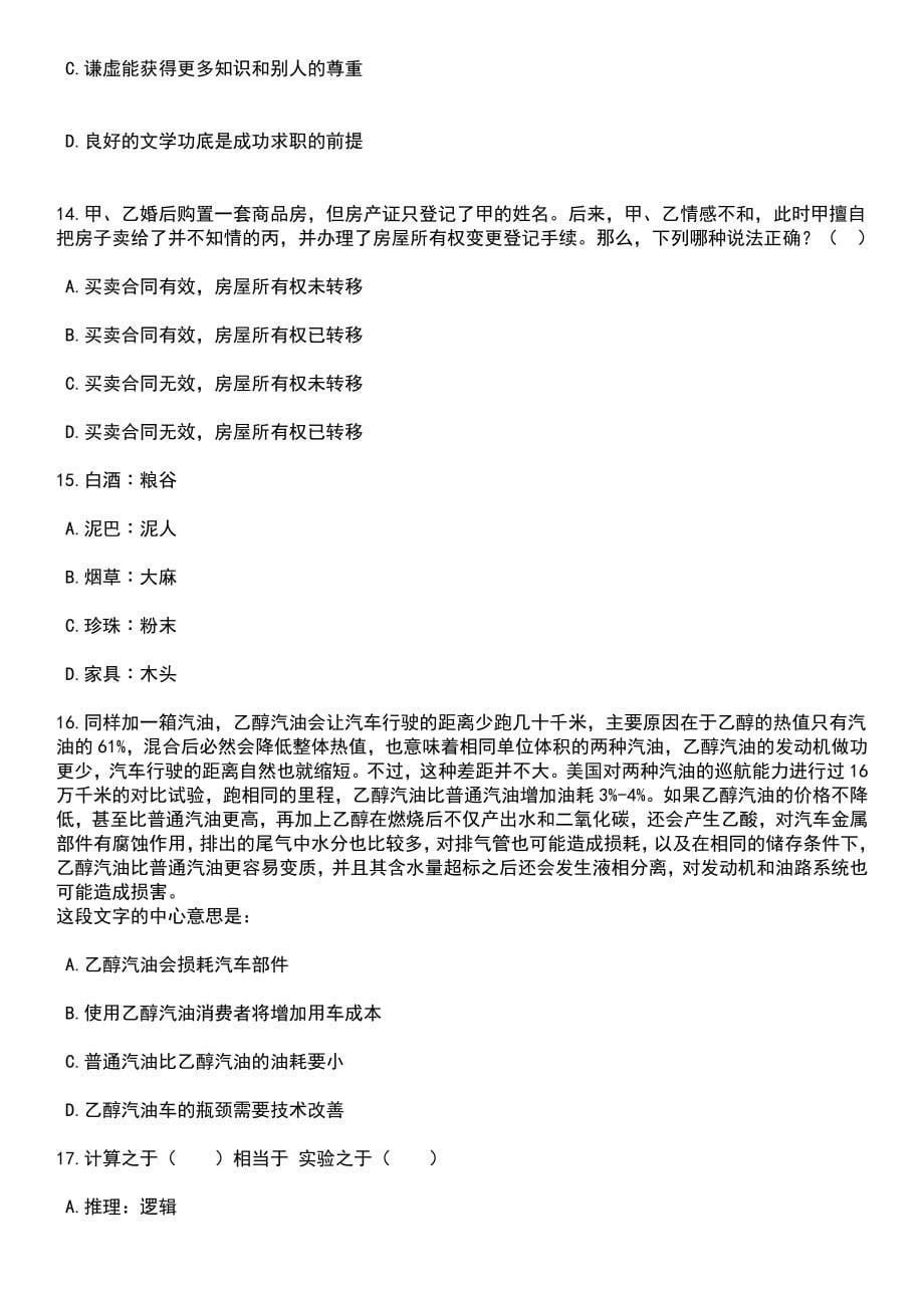 2023年江苏扬州市邗江区优秀青年人才选聘15人笔试参考题库含答案解析版_第5页